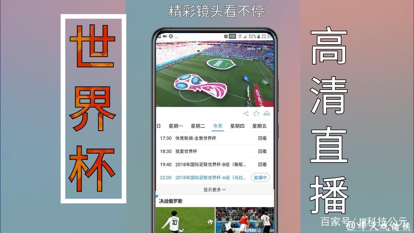 世界杯赛事直播入口:手机电脑都畅通 世界杯赛事直播入口:手机电脑都畅通