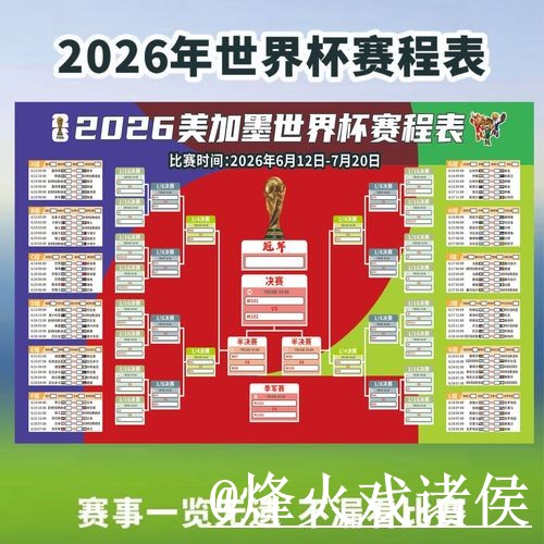 世界杯直播常见问题整理，网页版观看和高清入口说明